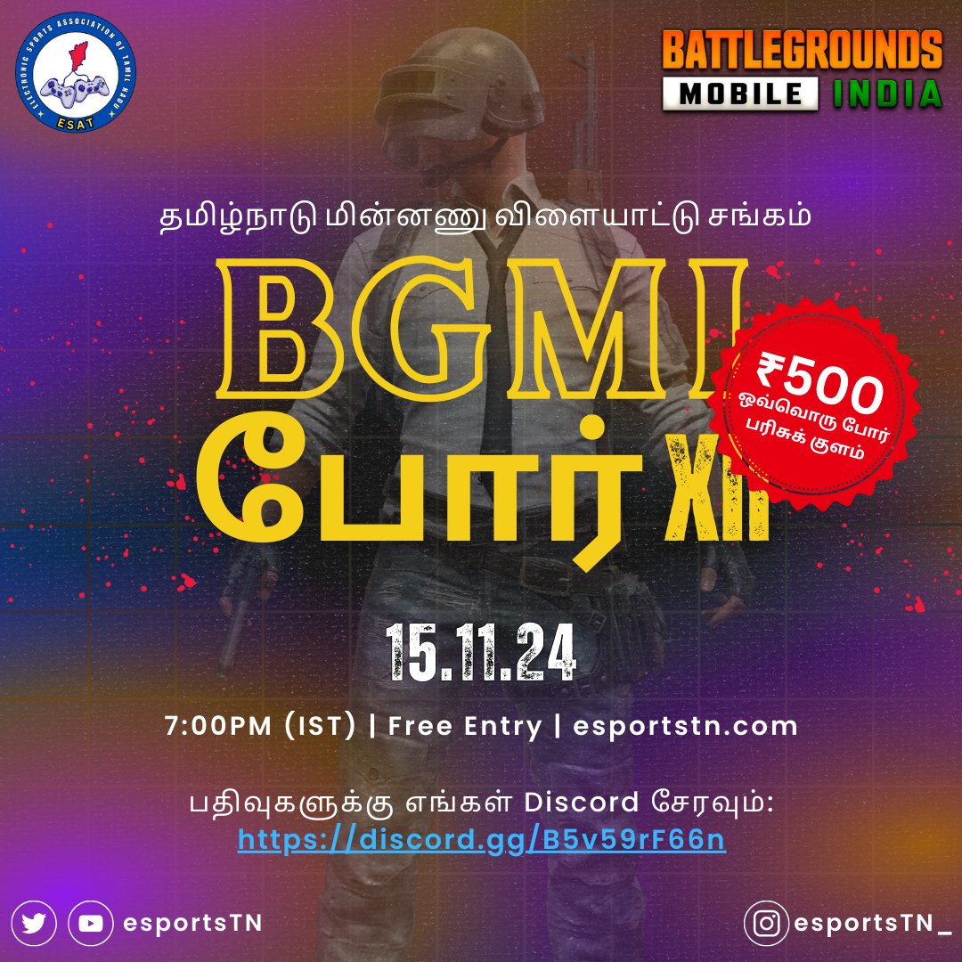 esportstn's tweet photo. 🎮தமிழ்நாடு BGMI போர் மின்னணு விளையாட்டு ஆணையத்தில் சேரவும்🏆 
📅 15th நவம்பர் 
⏲️7:00 PM 
🔥இலவச நுழைவு 
ℹ️ SOLOS 
💰Rs 500 #PrizePool 
இங்கே பதிவு செய்யவும்: https://t.co/PtzlUgmO3O
#BGMI #Gaming #eSports #PlayBGMI #OnlineGaming #TamilNadu #mobilegaming @SportsTN_ https://t.co/HRpXoZaGV7