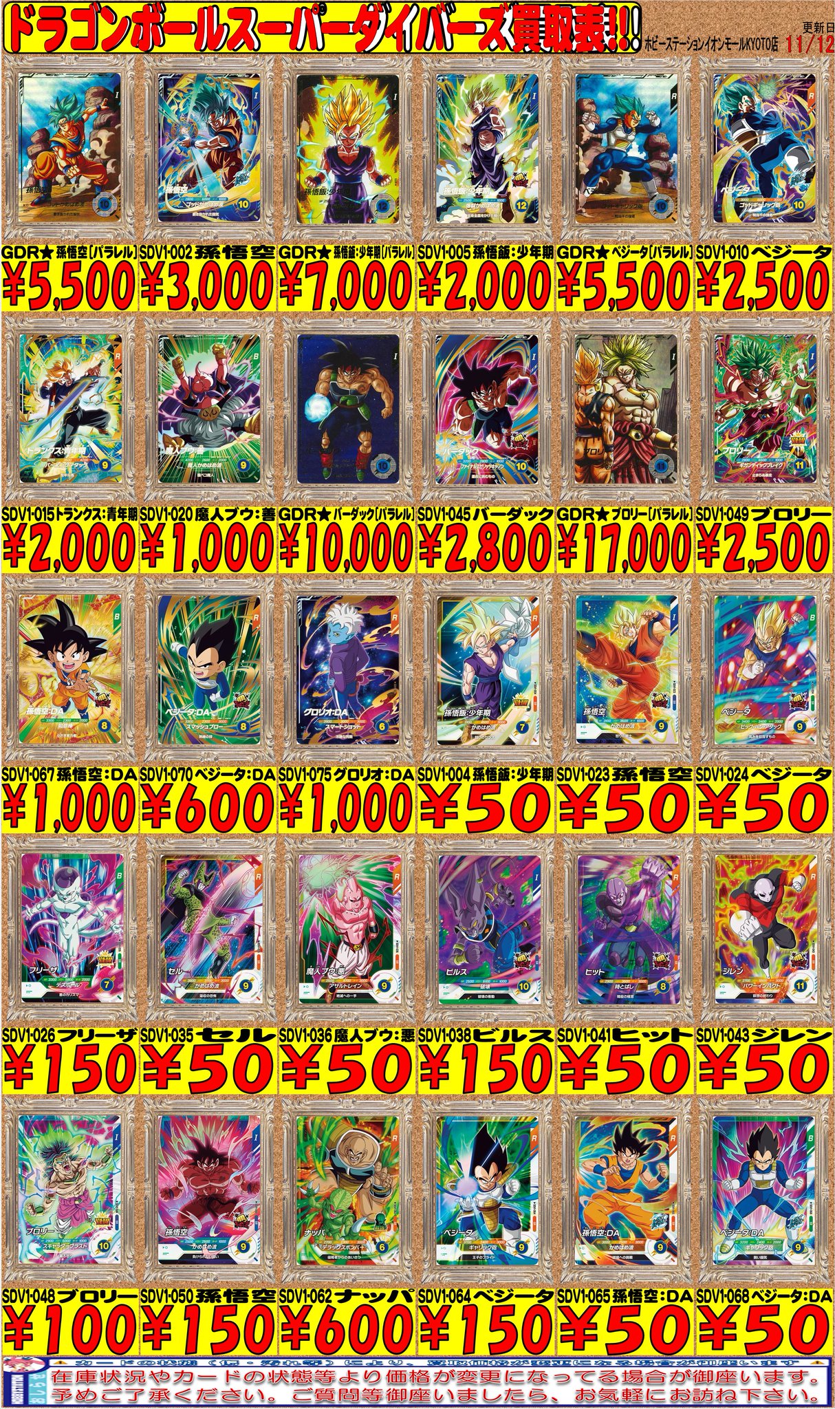 DBSDV SDVTP-002 トランクス パラレル ドラゴンボール スーパー DBSDV SDVTP-002 トランクス パラレル ドラゴンボール スーパー