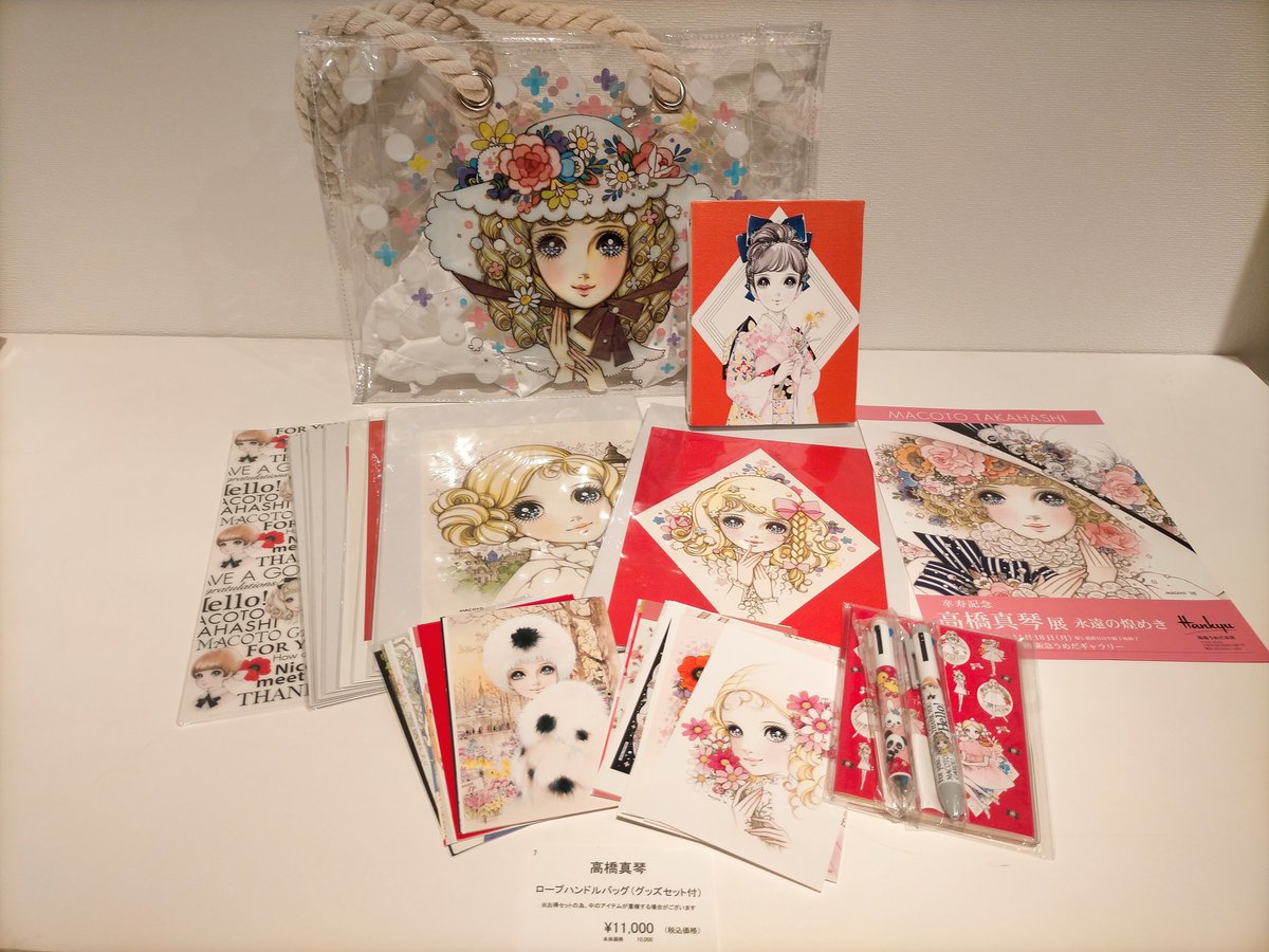 ♥♥ハッピーバッグのご紹介♥♥ 阪急うめだ本店卒寿記念高橋真琴展 