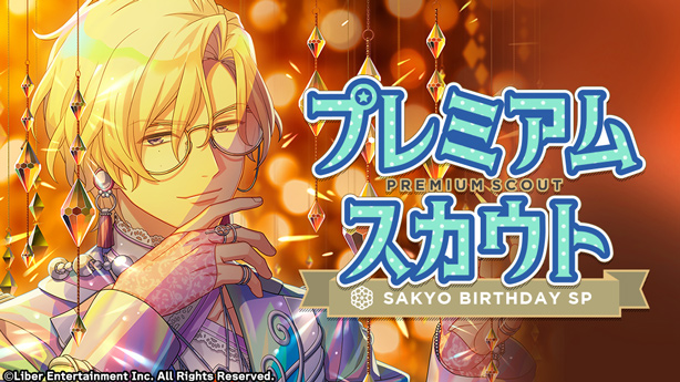 mankai_company's tweet photo. ★A3! BDスカウト配信開始★

限定スカウト『プレミアムスカウト SAKYO BIRTHDAY SP』の配信を開始しました。配信は【11/23 23:59】まで。 

#エースリー https://t.co/pSxaPSjENe