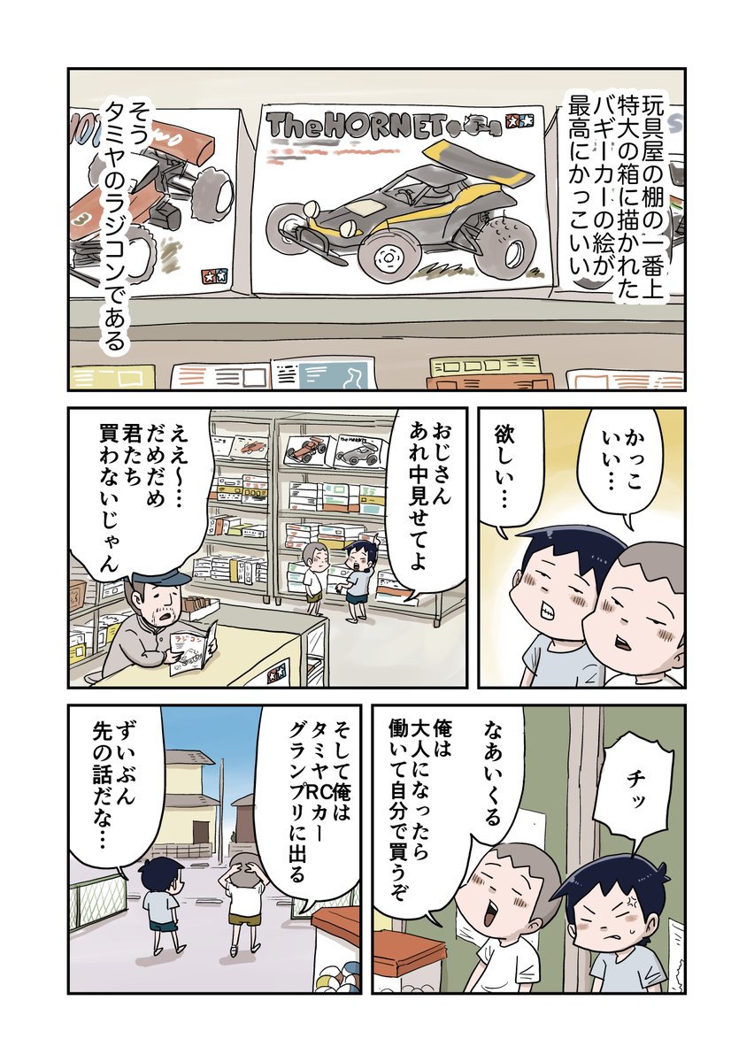 タミヤラジコン計画 1/3
#しなのんちのいくる #タミヤ 