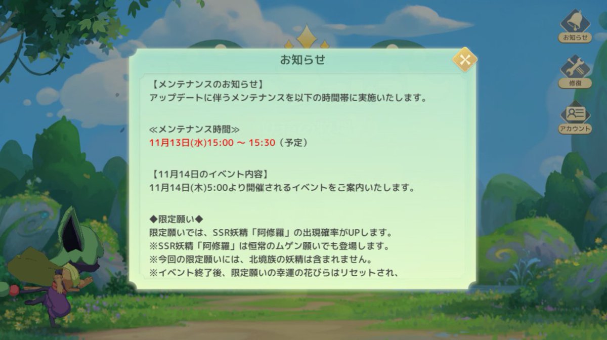mugenforest's tweet photo. 【メンテナンスのお知らせ】
アップデートに伴うメンテナンスを以下の時間帯に実施いたします。

≪メンテナンス時間≫
11月13日(水)15:00 ～ 15:30（予定）

メンテナンス時はゲームをプレイする事ができません。
ご不便をおかけいたしますが、ご協力のほどお願いしたします。
#ゲンフォレ https://t.co/yy5bBX1hwM