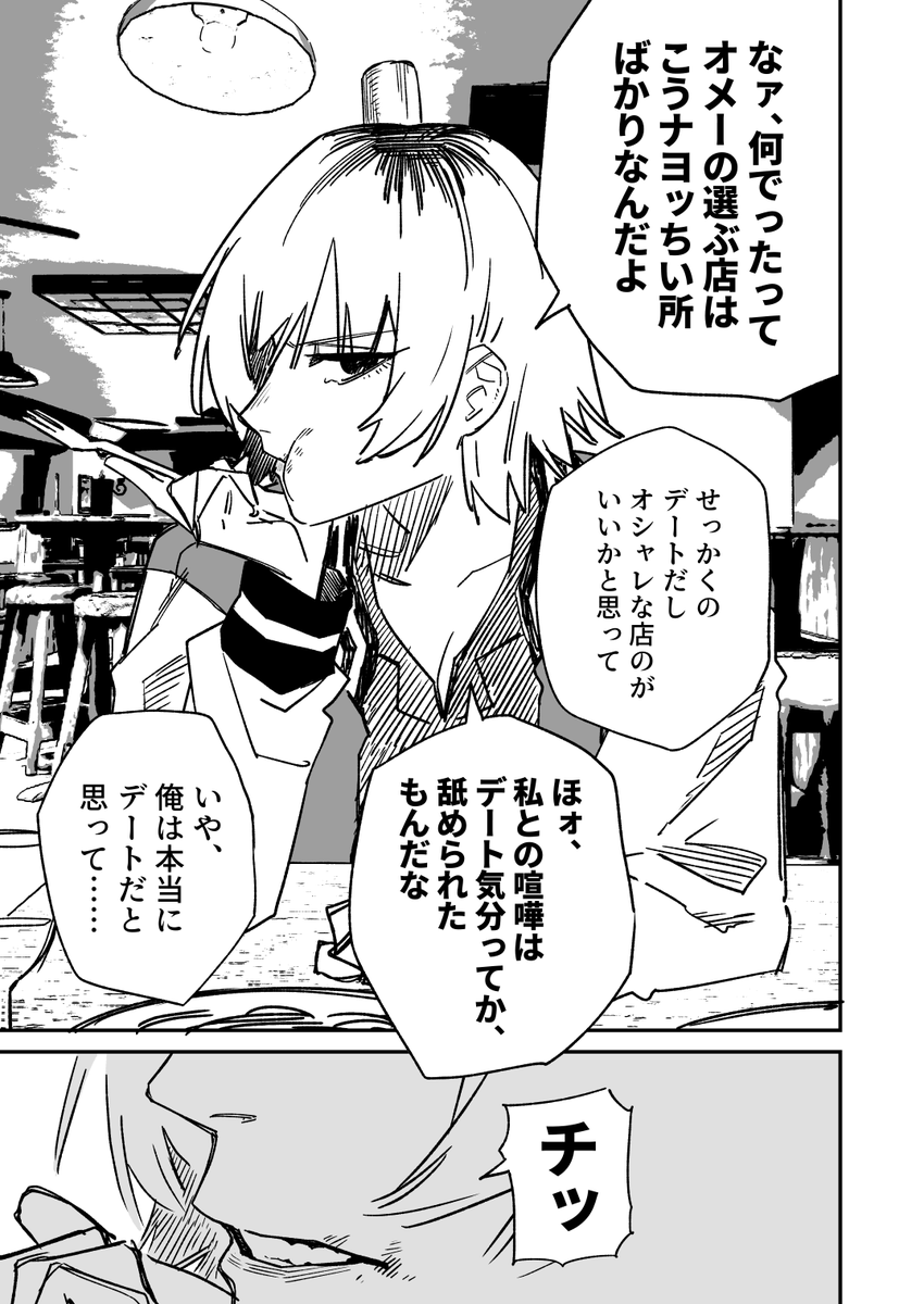 ヤンキーちゃんのマッチング その6 