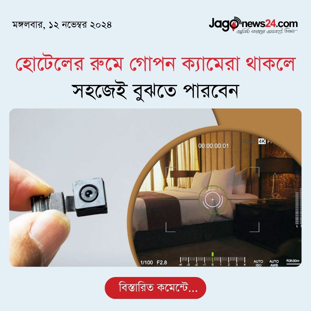jagonews24's tweet image. হোটেল রুম কিংবা শপিং মলের ট্রায়াল রুমে প্রতারকরা গোপন ক্যামেরা লাগিয়ে রাখে

বিস্তারিত: jagonews24.com/technology/new…

#CCCamera #HiddenCamera #hotel #technology #technews #jagonews