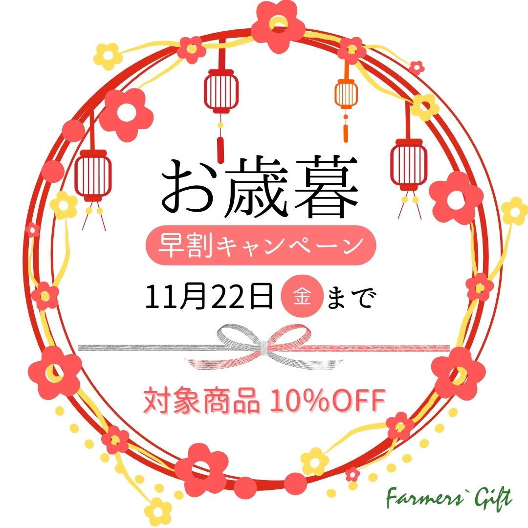 farmersgift's tweet photo. 📣#お歳暮 早割キャンペーンスタート📣日を増すごとに寒くなり、少しづつ冬の訪れを感じますね❄今年1年の感謝を形に！遠く離れた方への #ギフト から、プチお歳暮として身近な人への御礼におすすめの商品など多数ございます✨️11月22日まで10％オフセールも開催中です🥰👉https://t.co/tBgwaG6V9f https://t.co/TAChzpdQWG