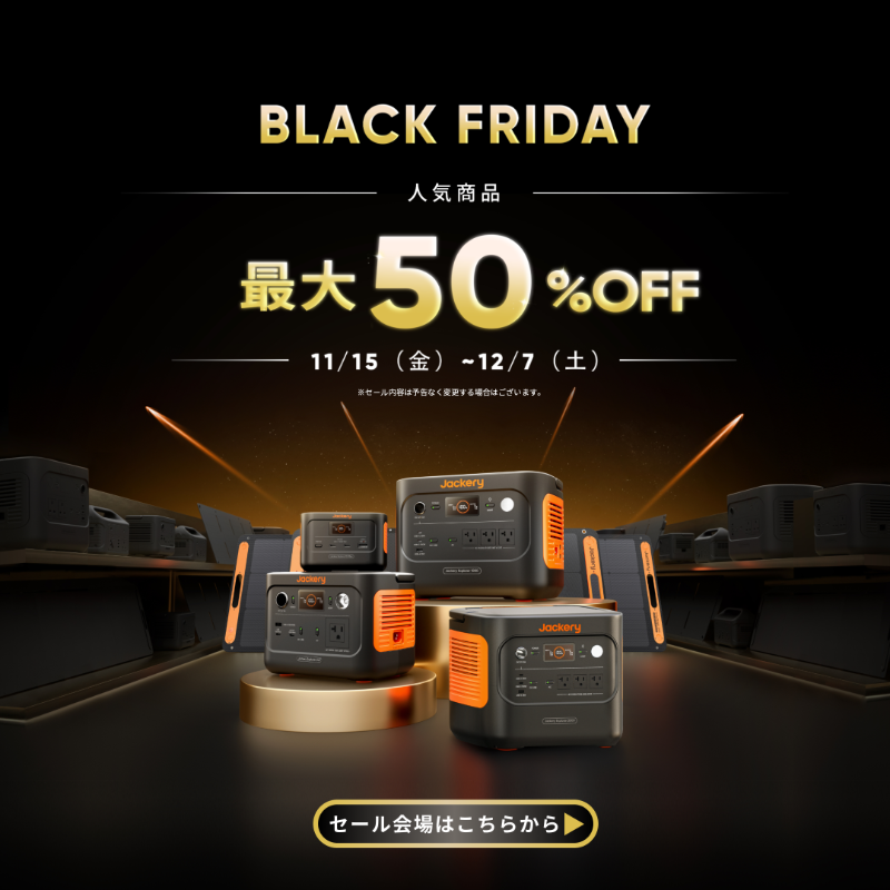 jackeryjapan's tweet photo. ╱
11/15（金）～ ジャクリ
#ブラックフライデー 開催
╲

ポータブル電源＆ソーラーパネルが当たる！超🌟目玉商品を抽選で3名様に🎁

応募方法：当アカウントのフォロー＆この投稿をRP
〆切：12/7

さらに、#Jackery買うならこれ のお題投稿で当選率🆙

👇セール情報はこちらから