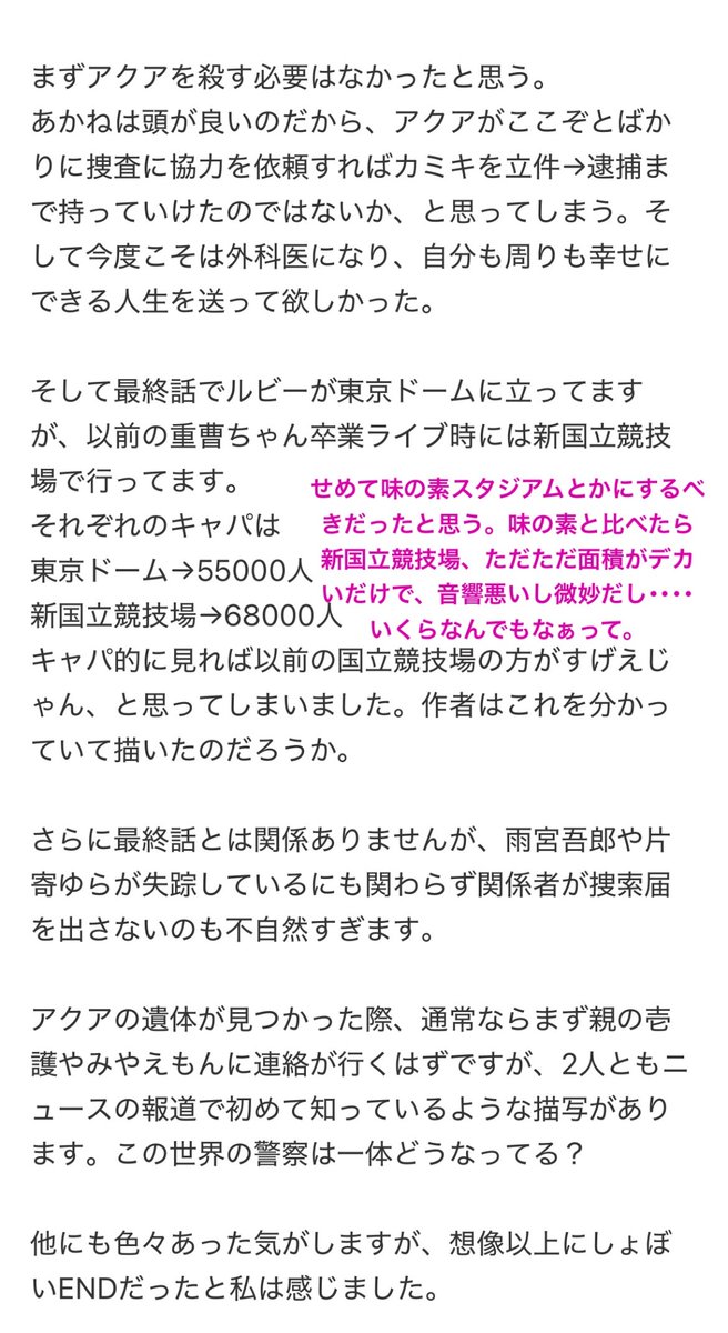 elegendgo's tweet image. すまないがちょっと共感できるところもあるわ。もちろん、感動したからこの返信に全部共感したわけじゃないよ。#推しの子完結 #推しの子