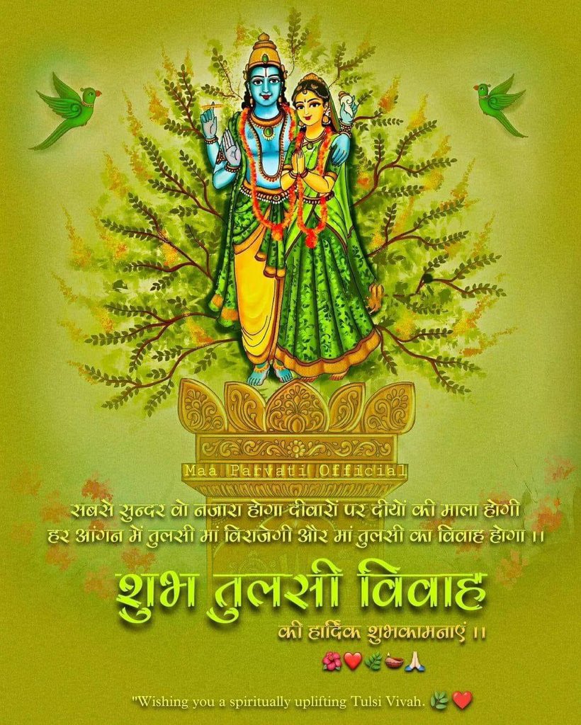 देव उठनी एकादशी एवं तुलसी विवाह की हार्दिक शुभकामनाएं 

जय श्री हरि भगवान विष्णु  🙏