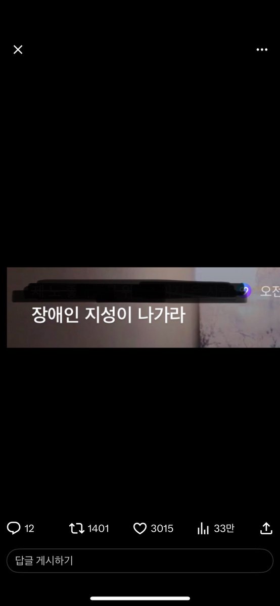 suswltls77's tweet photo. 씨발 이거 뭐냐
누가 내오라버니 욕함??
장애인?? 핳 진짜 씨즈니 니가 쳐 나가

엔시티 드림 씹즈니 라방댓글 욕 https://t.co/ovXJMzVbQq