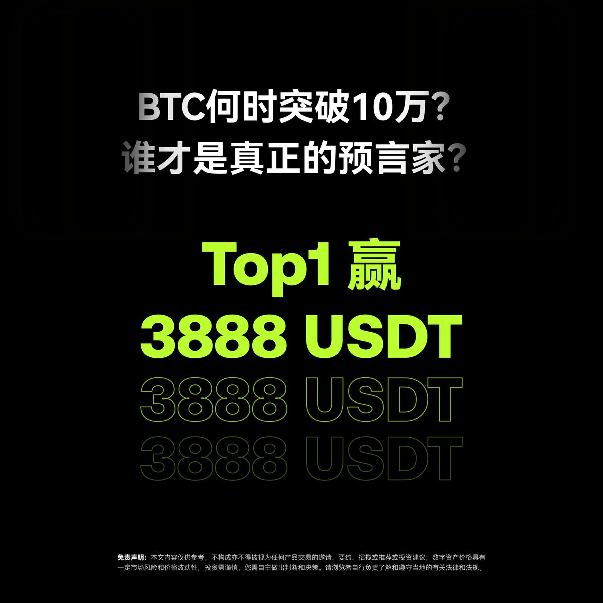 让大家久等啦～以下为开奖结果： 🏆恭喜@Eason0764780322获得3888U奖励； 🎉恭喜@Horaceee01  、@09Wang116023、@Aya063540312484、@Brucebtc36、@jackthth获得100U奖励；  🎁恭喜以下粉丝获得周边，请私信提供收货地址领取奖励@