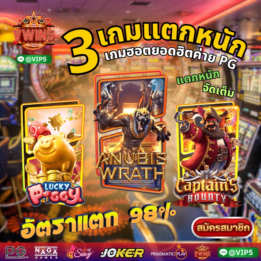 bfxvip5's tweet photo. VWIN5 3เกมฮอตยอดฮิต 
แตกหนักจัดเต็ม ค่ายPG โอกาสแตกมากถึง 98% 

ทดลองเล่นได้แล้วตอนนี้ ที่ไลน์ @VIP5
> https://t.co/4nC6j626GP <

ที่นี่เลย😘😘💸👇🏻
🅻🅸🅽🅴 : @vip5 (มี@ด้วย)
คลิก ✅👉 https://t.co/nwWQpcw8Vk 

#reels #fy #สล็อต #เกมส์แตก #เกมสล็อต #PG #เว็บสล็อต #เว็บตรง https://t.co/cy9MQe6v7A