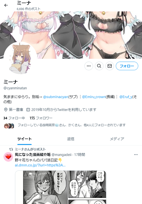 しかも本垢の方飛んでみたら、FANZAで販売されてる作品を丸上げしてるっぽいんだが…アウトなヤツだよな、コレ( ꒪﹃ ꒪) 