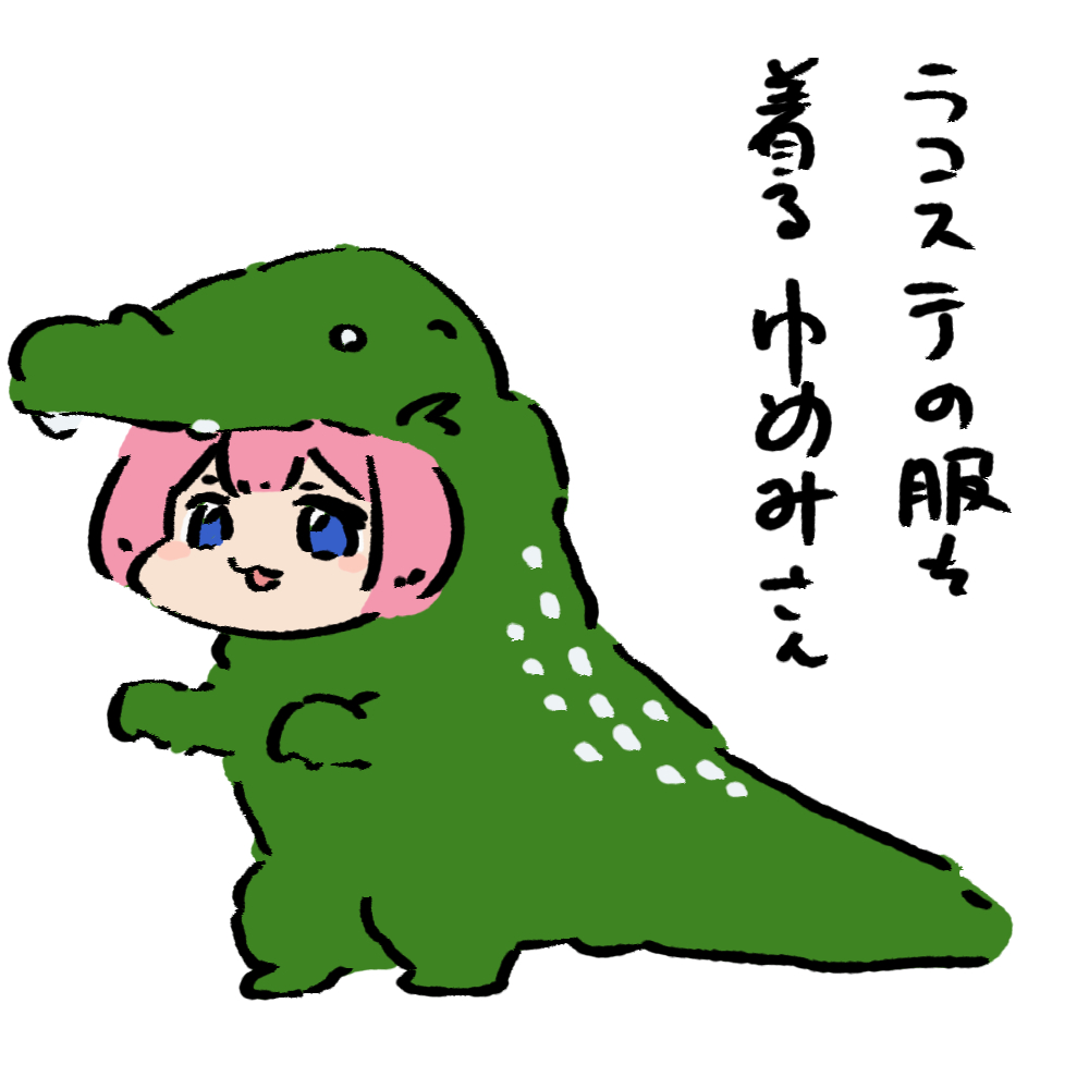 #夢見てとびらちゃん 最近書いた夢見さん 