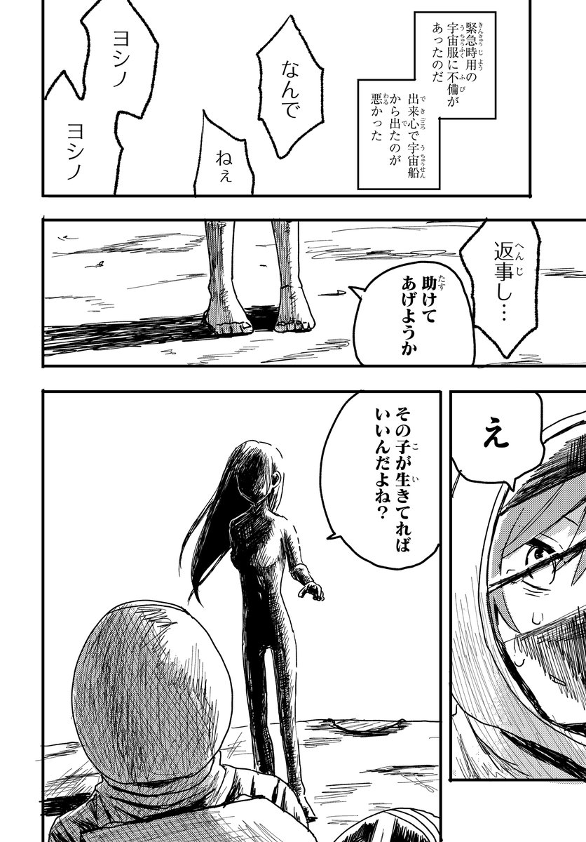 少し未来の宇宙で起きた、女の子2人の話。(3/3)
第17回<推しマン>月例賞佳作
「スワンプマン・ハネムーン」
◆結果発表はこちらから🏆
https://t.co/UzqW81hm36