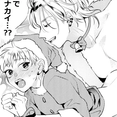 G-Lishさん12周年記念小冊子に #きみは愛しのライアーボーイ で参加しておりますよろしくお願いします🎉
クリスマスコスプレいちゃいちゃです🎅 