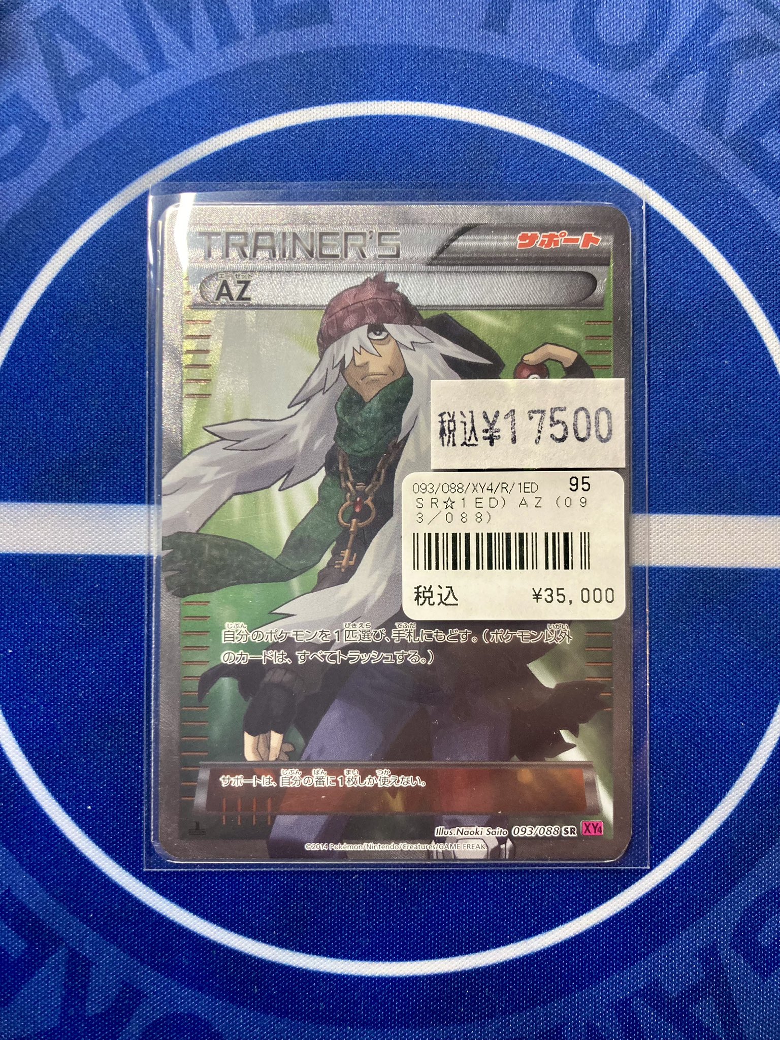 ポケモンカード AZ SR XY4 ファントムゲート 093/088 AZ SR XY4 ファントムゲート 093/088