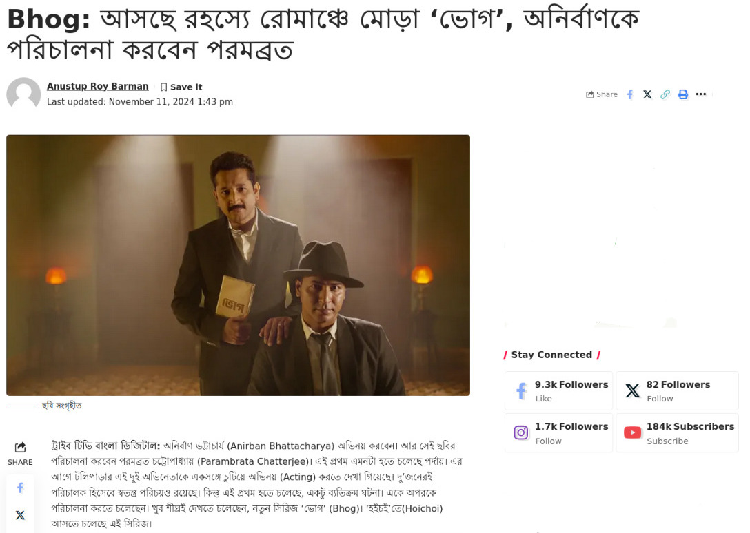 hoichoitv's tweet photo. নিকষছায়ার পরে "ভোগ" নিয়ে আসছে @paramspeak, প্রধান চরিত্রের ভূমিকায় থাকছে @AnirbanSpeaketh!

Read the full article here: https://t.co/Dbmz1lxqfW

#Bhog premieres soon only on #hoichoi.

#TribeTV https://t.co/ojyaCYeF27