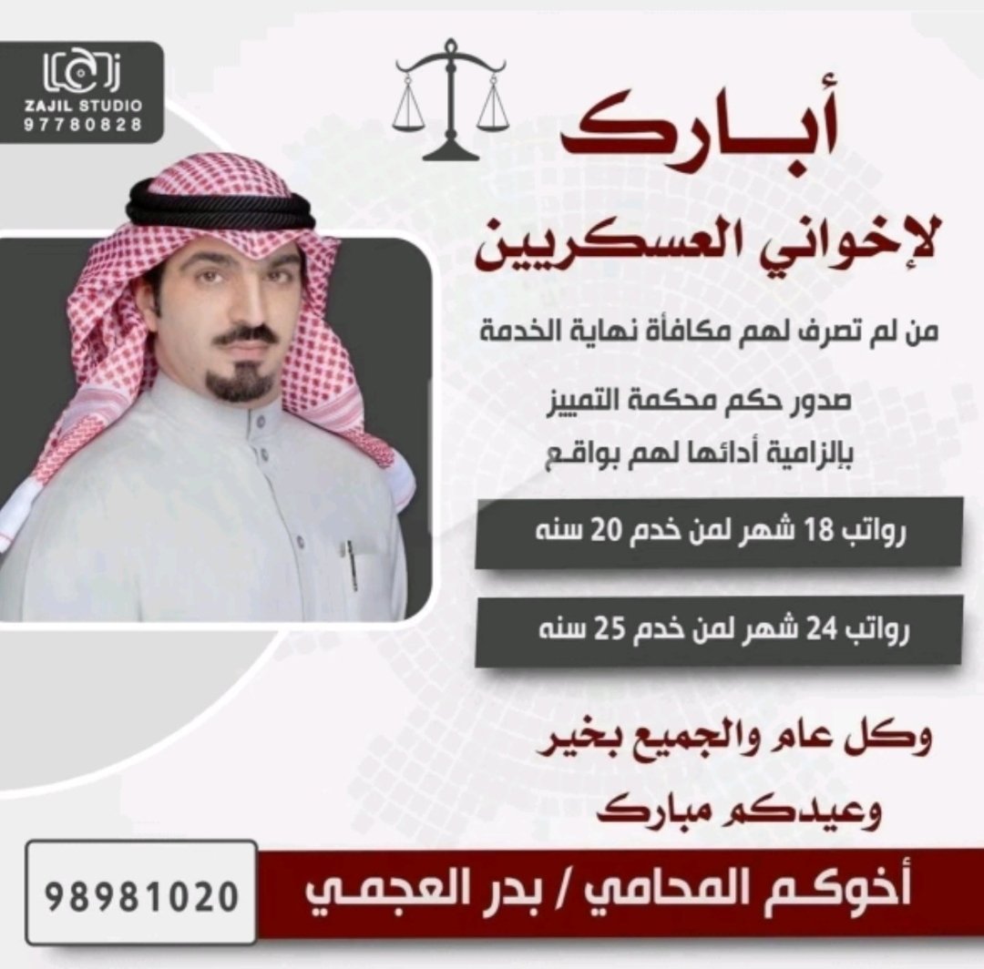 ⚠️صدرت احكام من محكمه التمييز بصرف نهايه الخدمه للعسكريين المتقاعدين ونتمنى صرف نهايه الخدمه للمتقاعدين العسكرين اسوة بالذين سبقوناوكسبو القضايا قبل ان نلجأ للمحاكم ونشغلها بقضايانا المستحقه علئ وزارة الداخلية ضباط الصف العسكريين المتقاعدين انصفونا واصرفو نهايه الخدمة لنا .☑️
