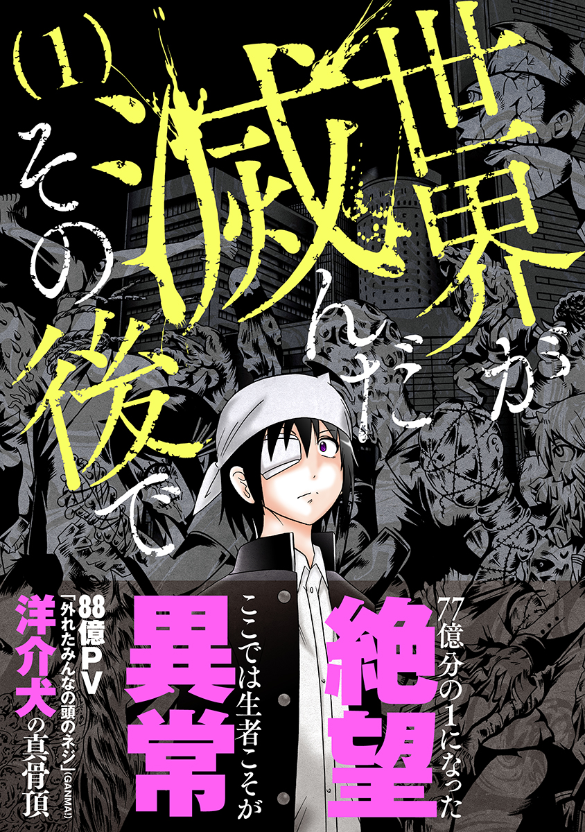 上記漫画『世界が滅んだその後で』で新潮社のキャンペーン・セール対象となっております。ぜひ。
Kindle
https://t.co/vhhAn4PjwJ
コミックシーモア
https://t.co/7HRk3pyCOu