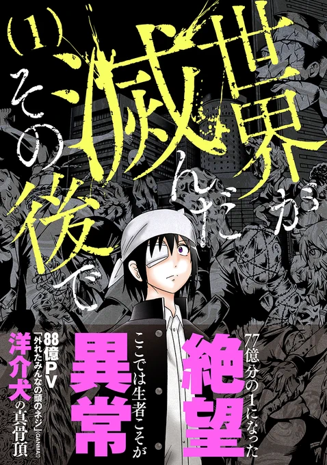 上記漫画『世界が滅んだその後で』で新潮社のキャンペーン・セール対象となっております。ぜひ。

Kindle
https://t.co/vhhAn4PjwJ
コミックシーモア
https://t.co/7HRk3pyCOu 