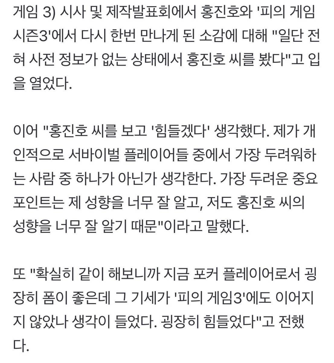 피의 게임3 제작발표회 지노 언급