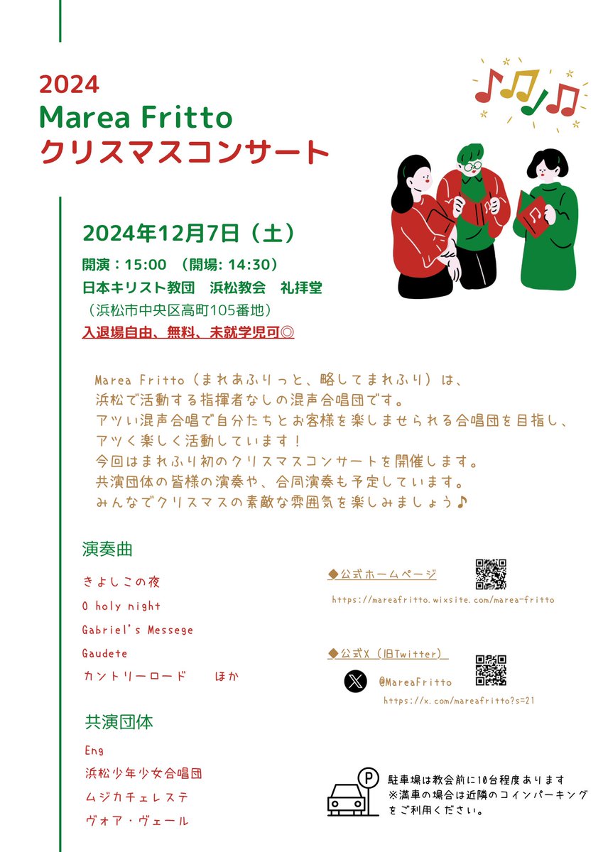 MareaFritto's tweet photo. こんにちは！
まれふり初のクリスマスコンサートのお知らせです🎄🎵

【日時】12月7日（土）15:00開演
【場所】日本キリスト教団　浜松教会　礼拝堂

共演団体の皆様の演奏や、合同演奏も予定しています！

ぜひお気軽にお越しください✨ https://t.co/BbTFYv0QLt