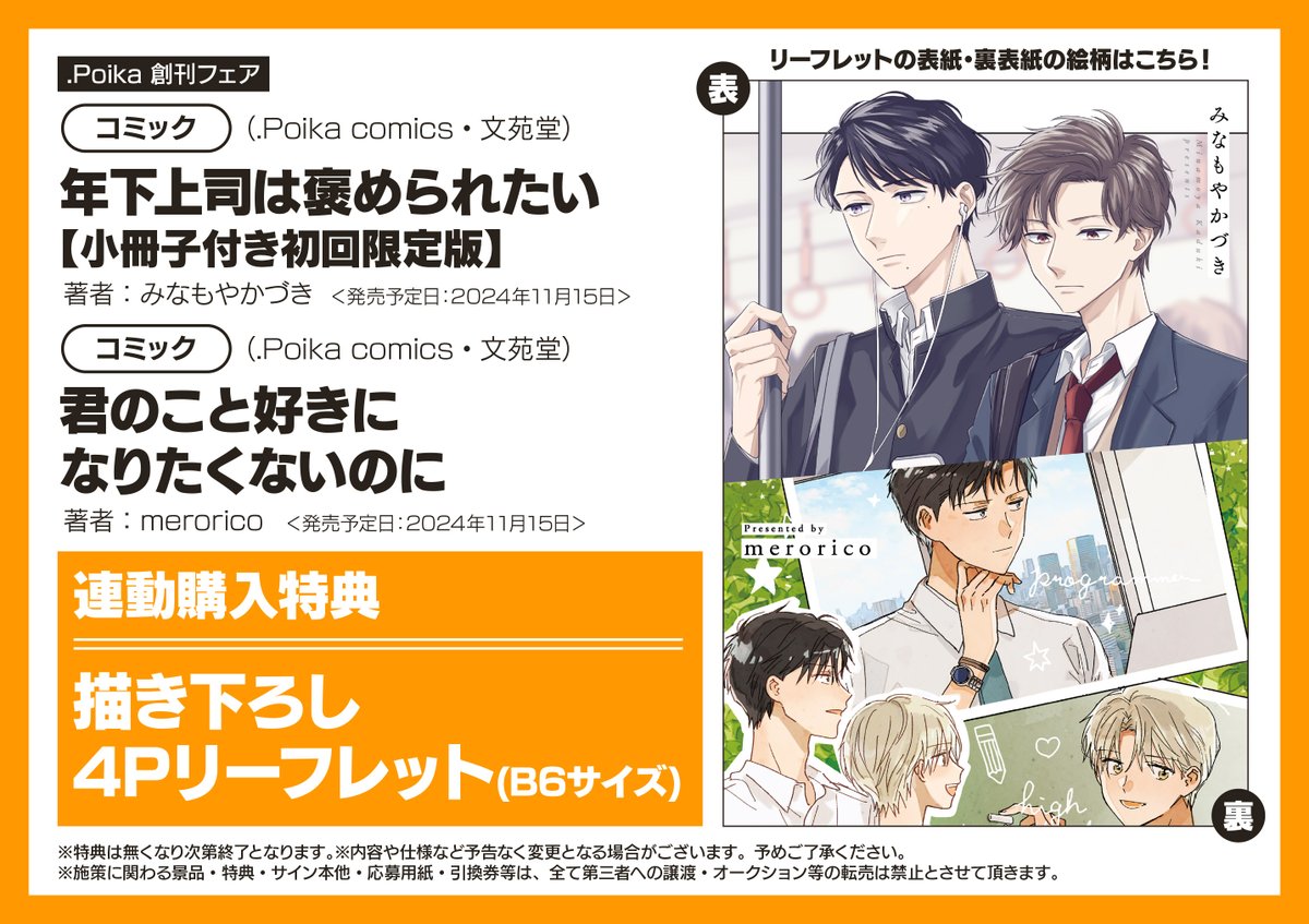 連動購入特典情報】 11月15日発売 .Poika COMCS 創刊🎊 #みなもや
