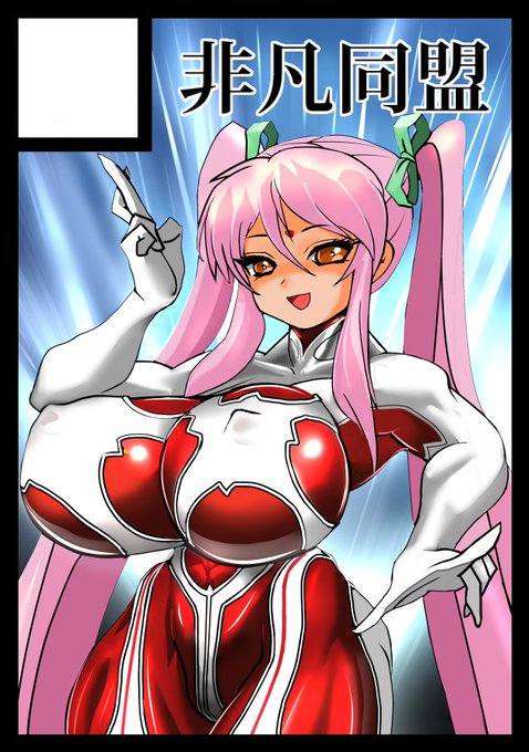 わたくしのサークル「非凡同盟」は、コミックマーケット105に「月曜日 東地区 "ム"ブロック-17a(東5ホール)」で参加いたしますわ～!
超性能娘なくノ一さんが人界を脅かす妖魔を捕食吸収したり淫殺したりしまくる18禁のマンガ本を頒布予定なのですわ～ 