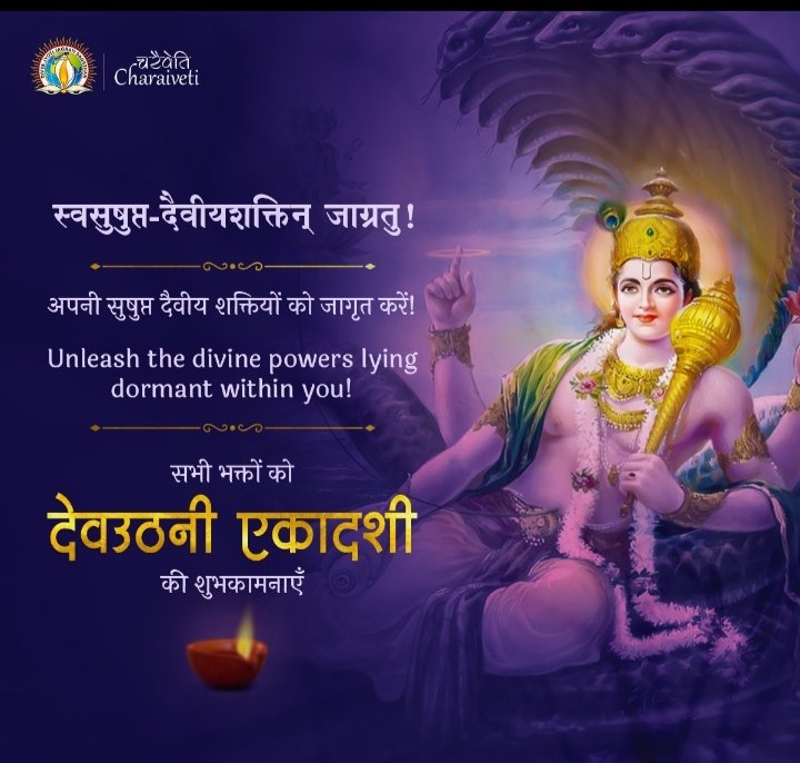 सभी राष्ट्रवादी सनातनी मित्रों को #देवोत्थान_एकादशी की हार्दिक शुभकामनाएं।💐