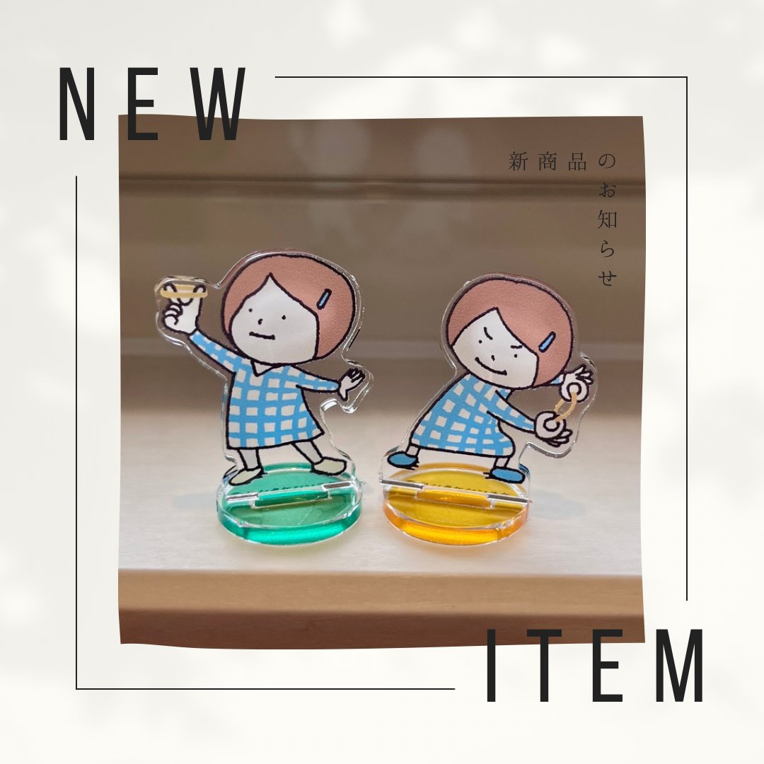 php_k_design's tweet image. 【#ヨシタケシンスケのぶんぐがあります】              

新商品アクリルスタンドから #わたしのわごむはわたさない をご紹介⭐️
表情の違いを楽しめる2柄セットです！  

 公式通販📷php-store.com

#ヨシタケシンスケ #アクスタ
