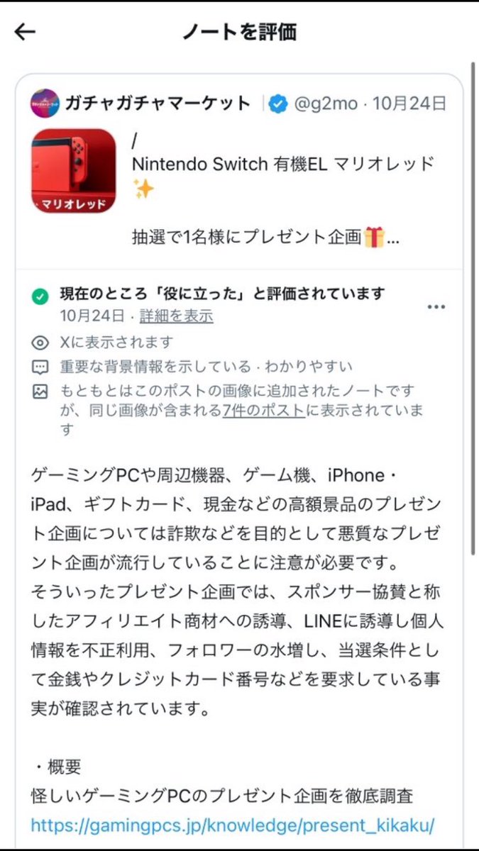 お知らせ】 最近、プレゼント企画の投稿に以下の内容の注意喚起が付与