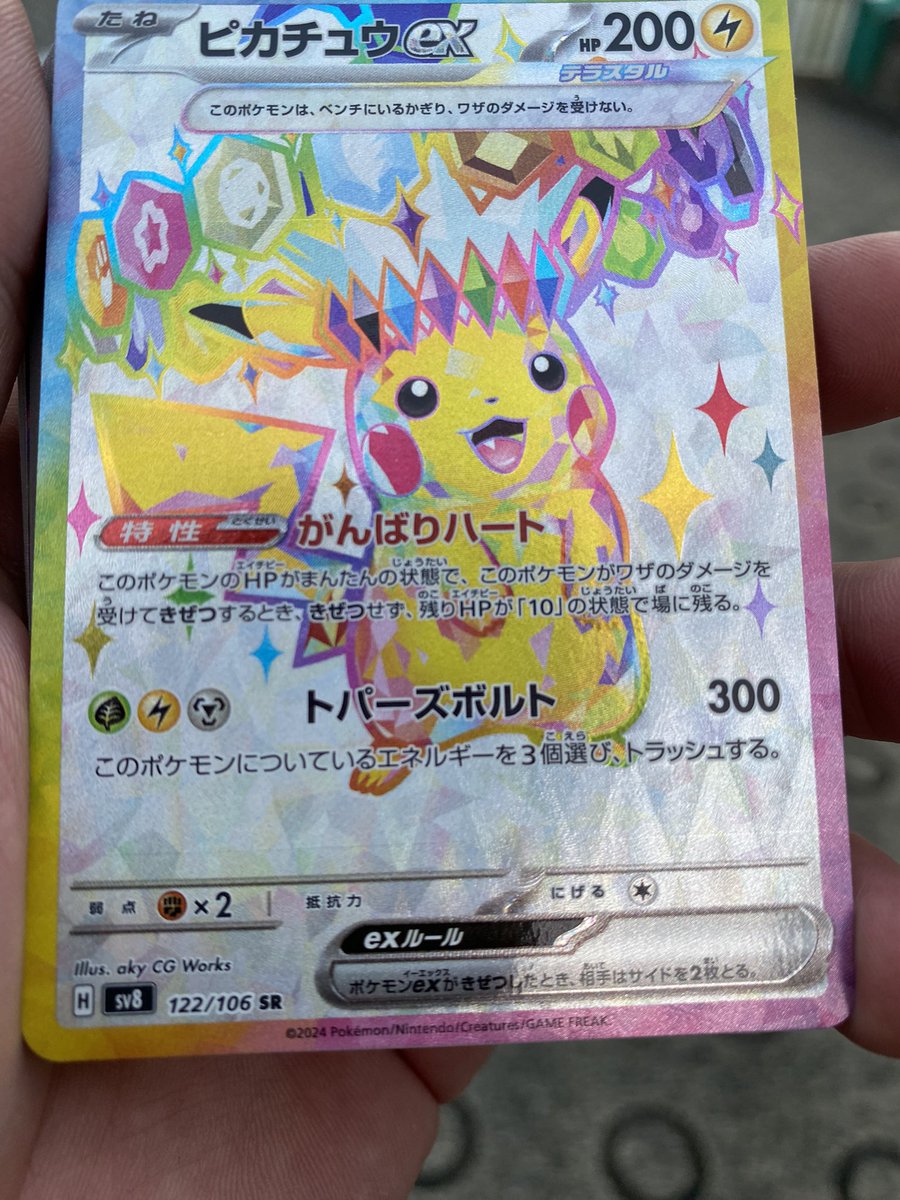 ポケカ買ってみたら出た

あたり？
