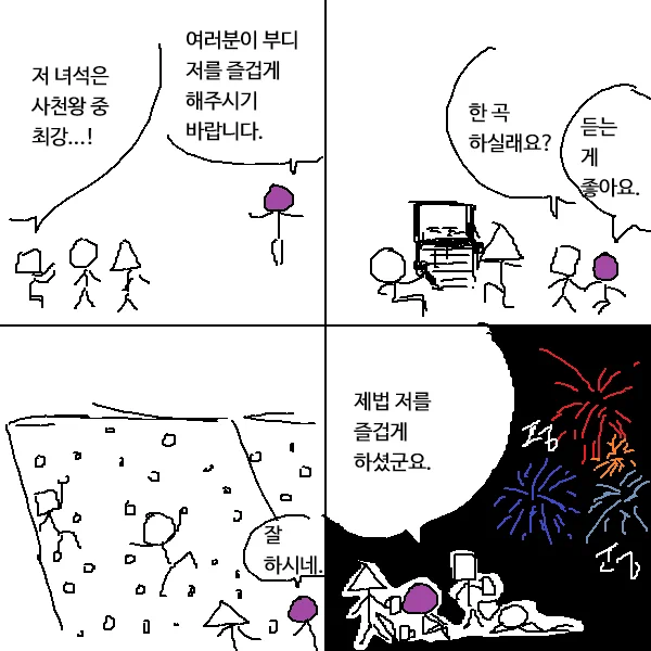 부디 저를 즐겁게 해주시기 바랍니다 