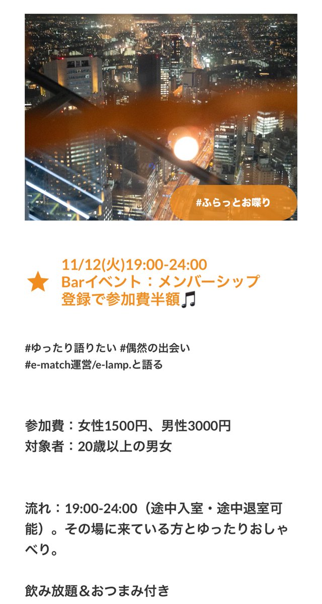 yamampo's tweet photo. 渋谷で11月、新しい人と出会うなら #ematch !!

今日19:00-はBarイベント（3枚目）、明日19:30-はテクノロジー好きの会です！友達づくりの会が続きます☺️

ドタ参も���っているので、ゆるっと飲み来てね〜山本もずっとおります🍷 https://t.co/SZvpF1nlFL