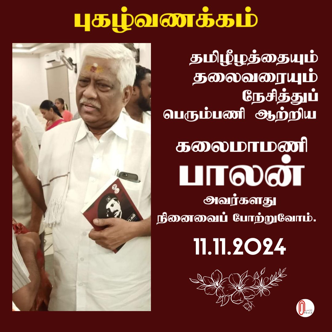 VoiceCounts1's tweet photo. புகழ்வணக்கம் ஐயா https://t.co/0wEDoJ0rke
