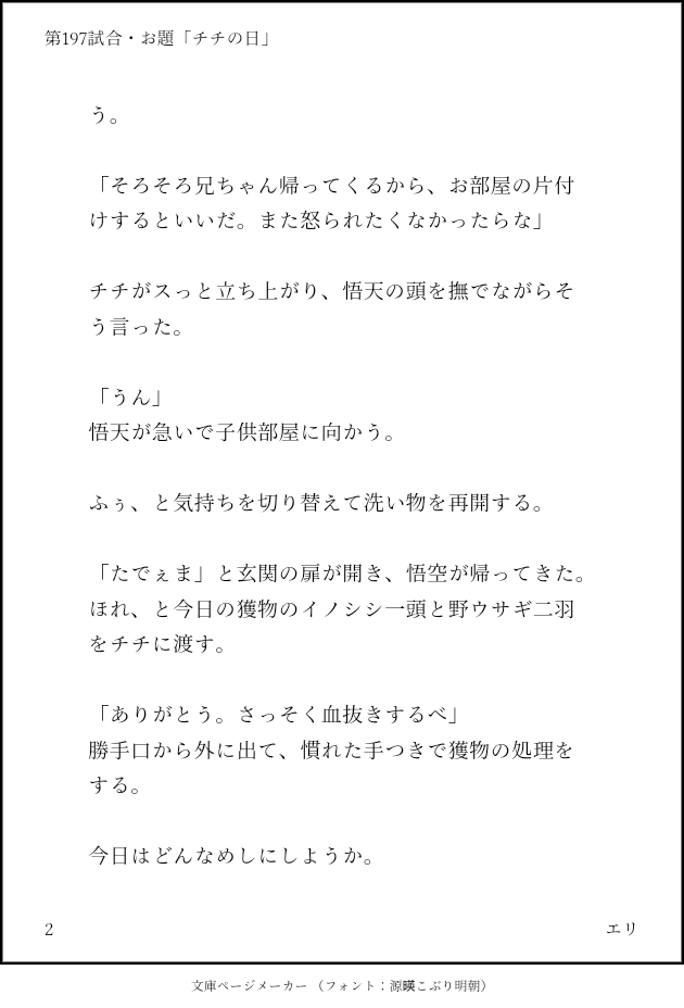ERI_GOCHICHI_'s tweet photo. 第197試合・お題「チチの日」
こうして修行できるのも終わりなのかな？

#Gochichi #悟チチ
#悟チチ版ワンドロワンライ
#天下一悟チチ武道会
#Gochichi60minOneDrawWriteChallenge https://t.co/vtrrvqUSRW