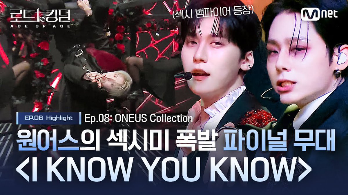 official_ONEUS's tweet image. [#원어스]

[#로드투킹덤_A] 원어스의 
섹시미 폭발 파이널 무대 'I KNOW YOU KNOW'
EP.08 Highlight : #ONEUS Collection 

🔗 youtu.be/WQWAeV02lS8?si…

#ONEUS #IKNOWYOUKNOW
#로드투킹덤 #ROADTOKINGDOM
#ROADTOKINGDOM_A