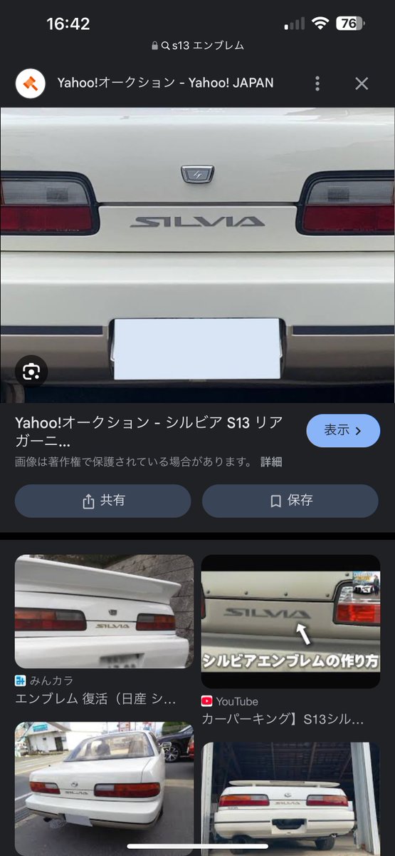 #おしゃべりん堂
名前のロゴ、S13シルビアが元ネタでは………？