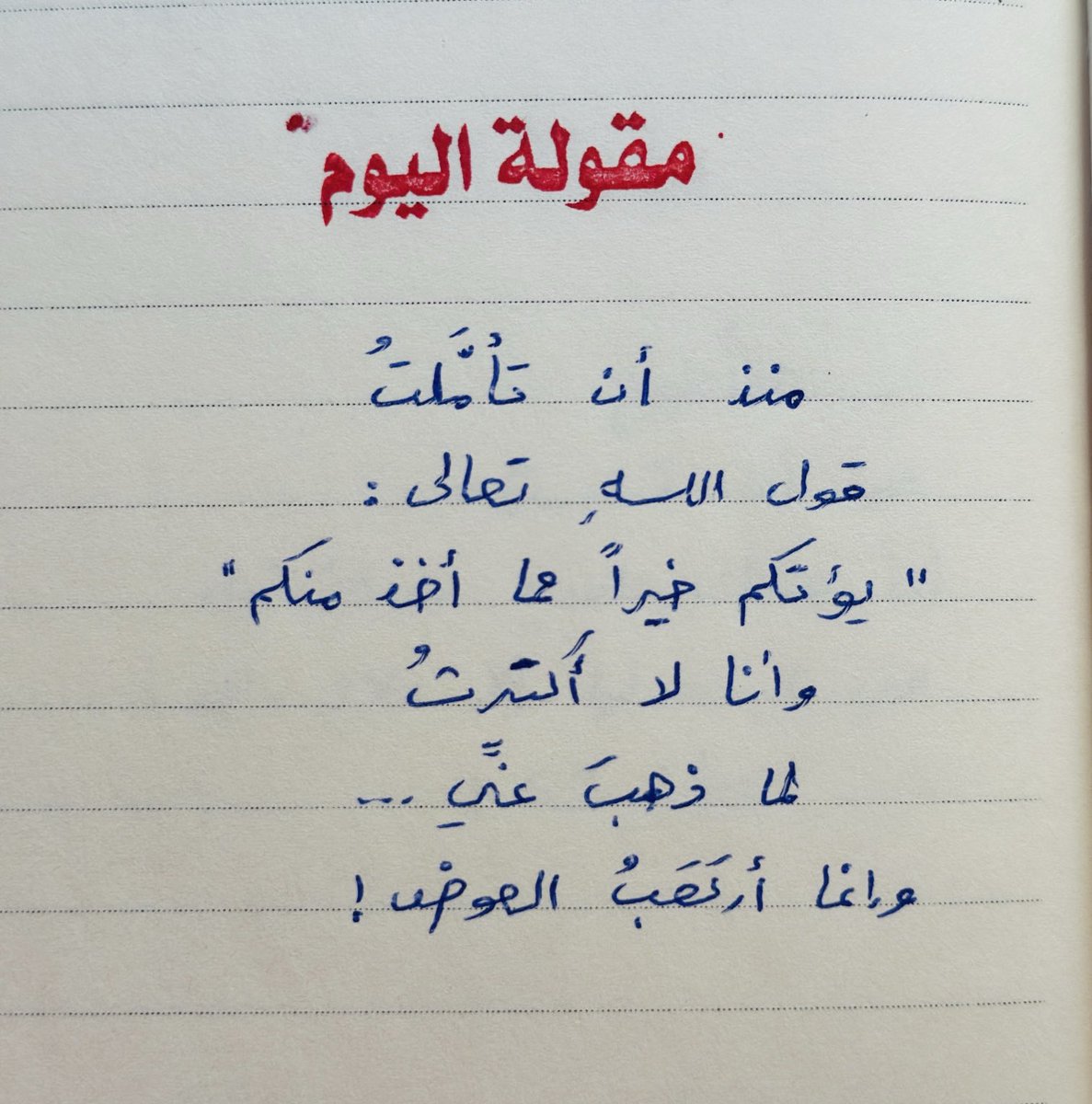 مقولة اليوم :