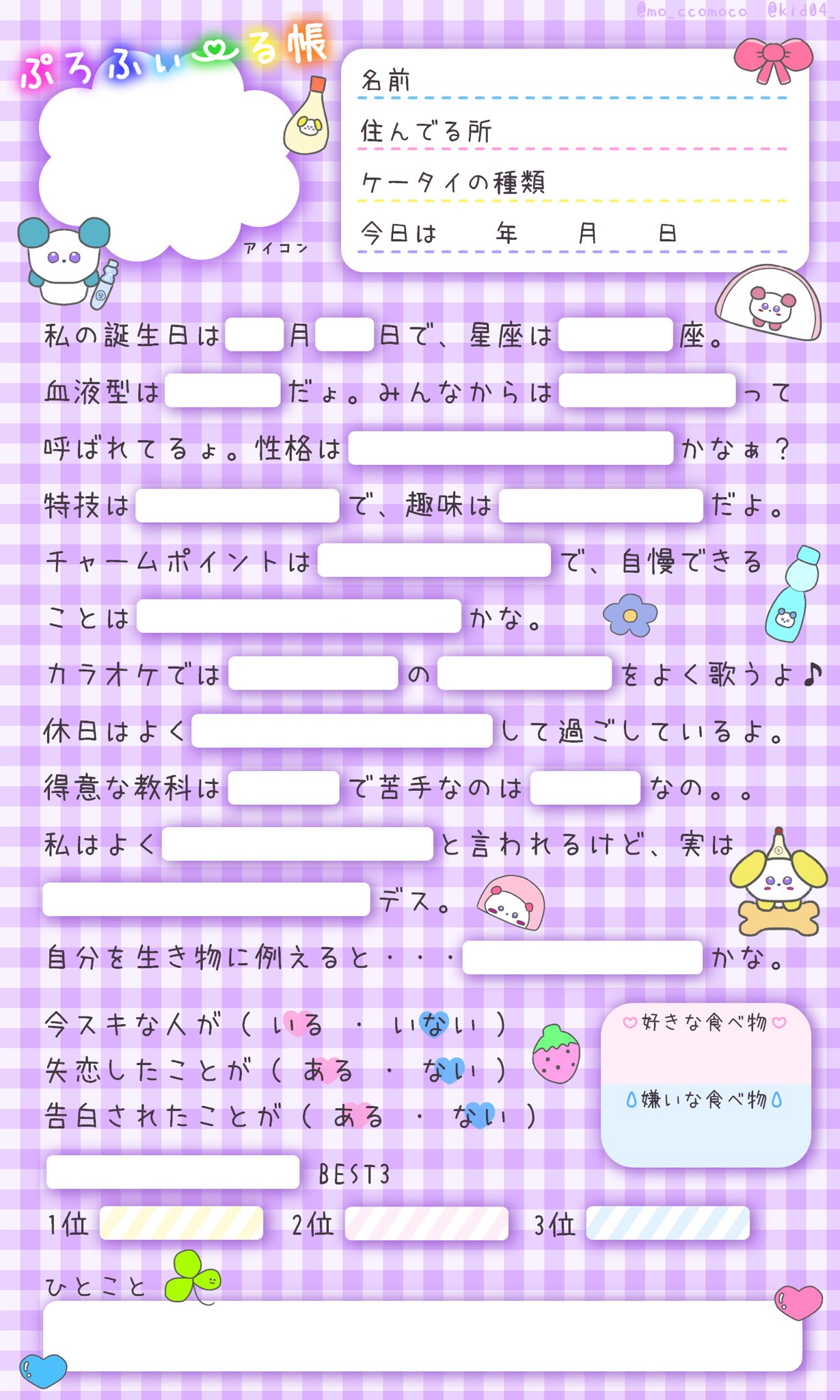 ( ・∇・) プロフに注意事項専用 平成女児プロフィール帳 - Search / X