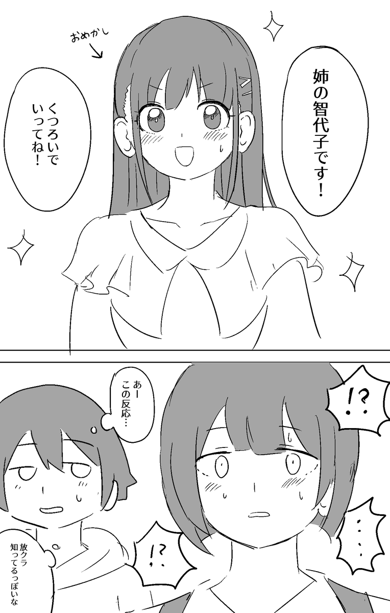 園田弟漫画 