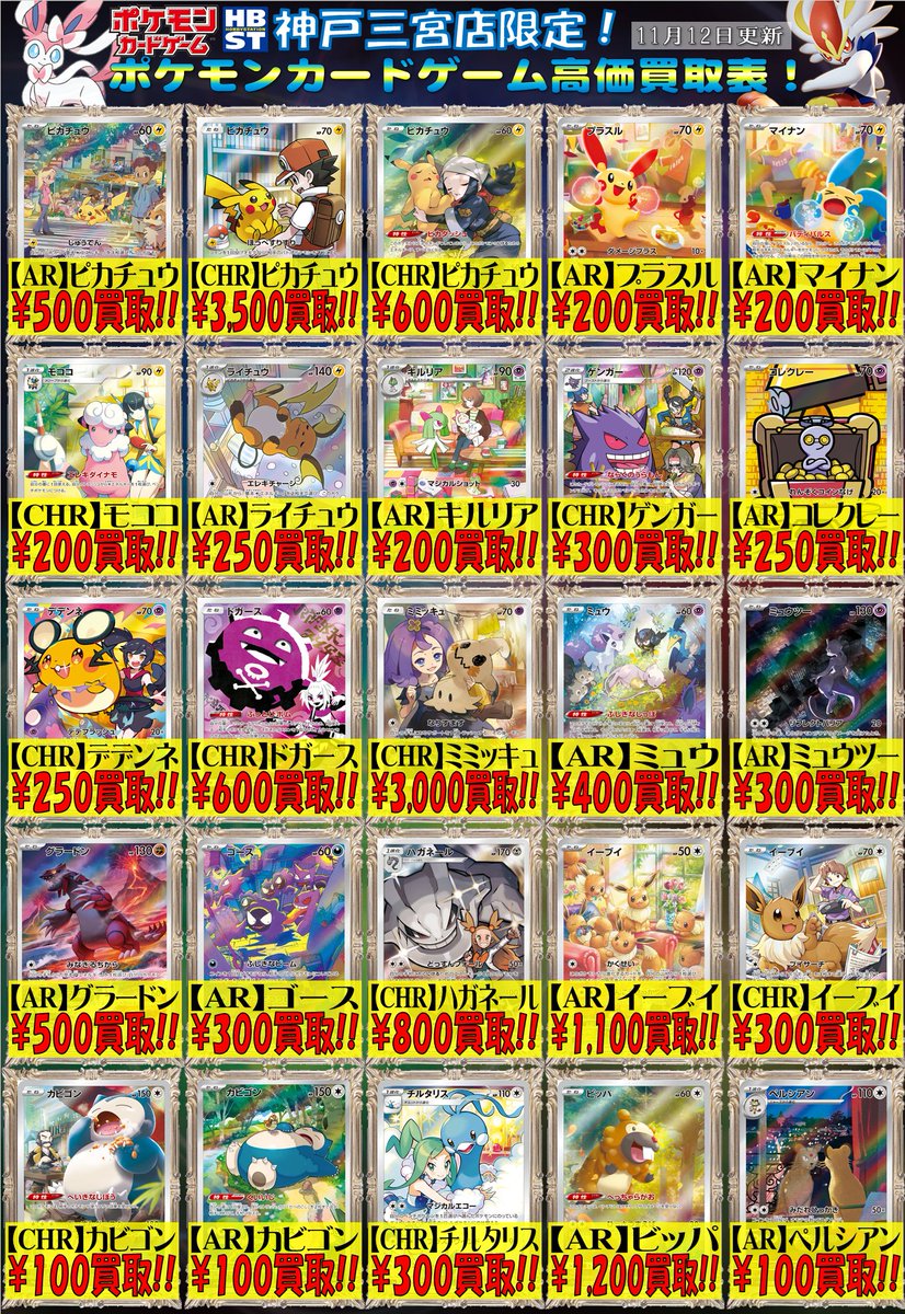 ポケモンカードゲーム コイキング ピカチュウ ミュウツー まとめ AR コイキング ピカチュウ ミュウ まとめ AR ライチュウ ミュウツー