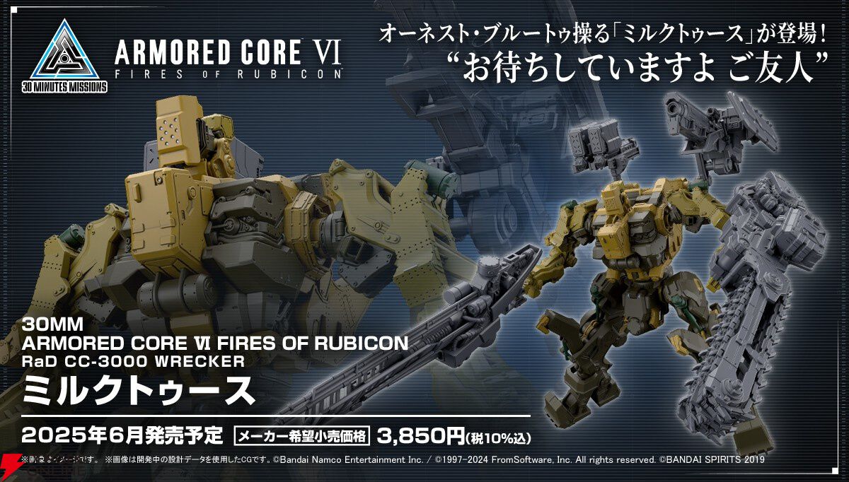 30MM アーマードコア6 ミルクトゥース 完成品 Amazon | BANDAI SPIRITS(バンダイスピリッツ) 30MM ARMORED