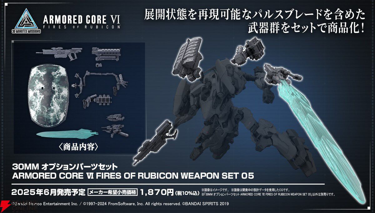 30MM ARMORED CORE VI FIRES OF RUBICON 05 RaD CC-3000 WRECKER
