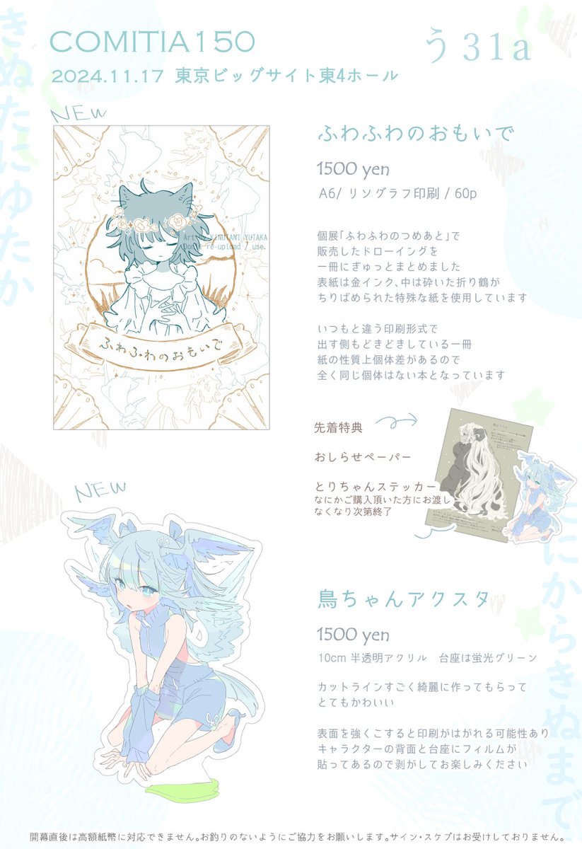 🥚#コミティア150お品書き🥚

🐣11月17日(日)11時~16時 東京ビッグサイト COMITIA150

🐥スペース : 東4 う31a

ご購入いただいた方にペーパーとステッカーをお付けします
おまちしてます🐤

#コミティア150 #COMITIA150 