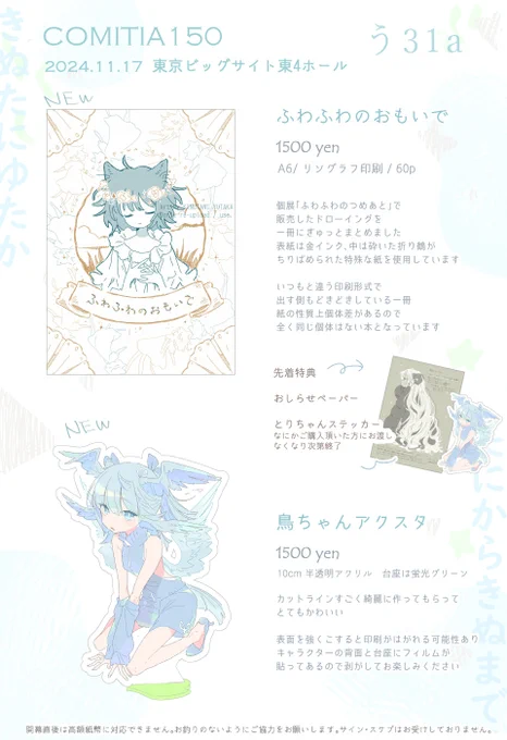 🥚#コミティア150お品書き🥚

🐣11月17日(日)11時~16時 東京ビッグサイト COMITIA150

🐥スペース : 東4 う31a

ご購入いただいた方にペーパーとステッカーをお付けします
おまちしてます🐤

#コミティア150 #COMITIA150 