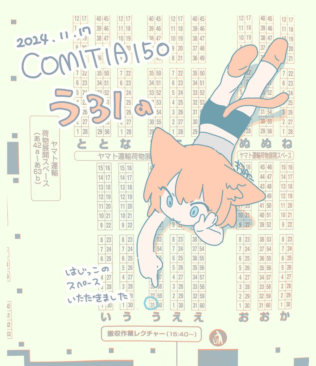 🥚#コミティア150お品書き🥚

🐣11月17日(日)11時~16時 東京ビッグサイト COMITIA150

🐥スペース : 東4 う31a

ご購入いただいた方にペーパーとステッカーをお付けします
おまちしてます🐤

#コミティア150 #COMITIA150 