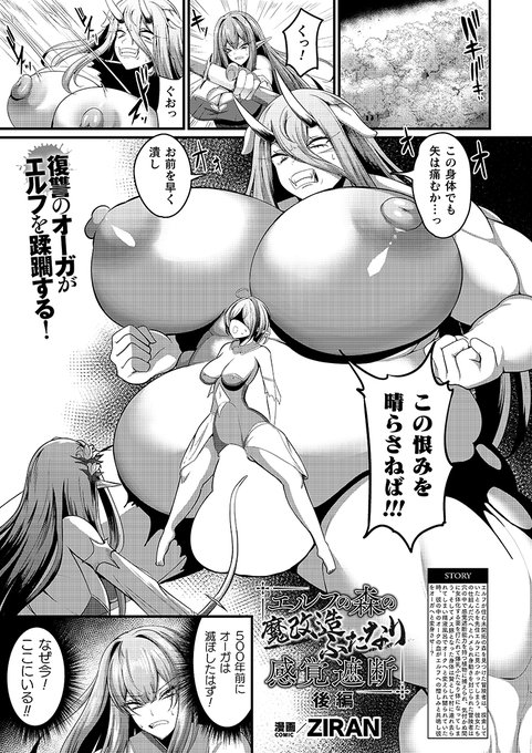 【商業告知】コミックアンリアルVol.111にて3話連載最終話掲載いただきました。今回は罠にハメたエルフを感覚遮断で復讐 