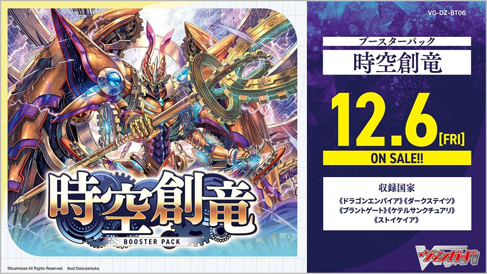 週ヴァン】 🐉📖ブースターパック『時空創竜』📖🐉 収録される「グラム
