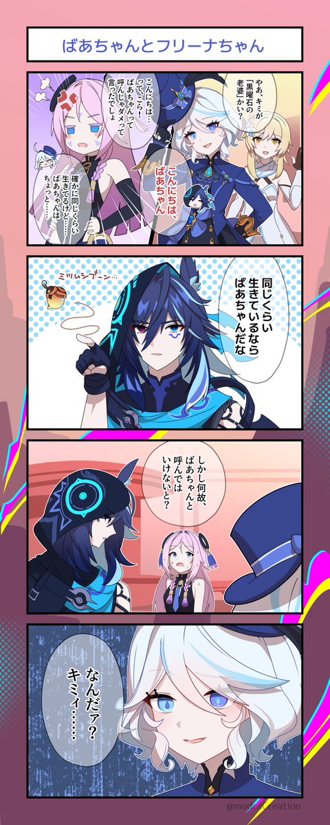 ModraCreation's tweet photo. ばあちゃんとフリーナちゃん
#原神 https://t.co/QuXaR0NMXf